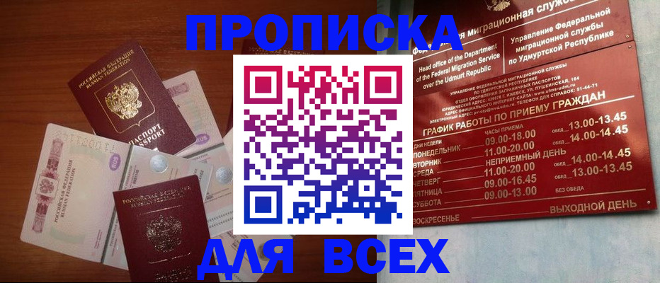 прописка от собственника в Хадыженске